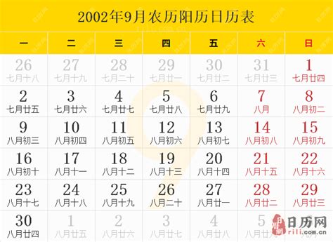 2002年9月20日